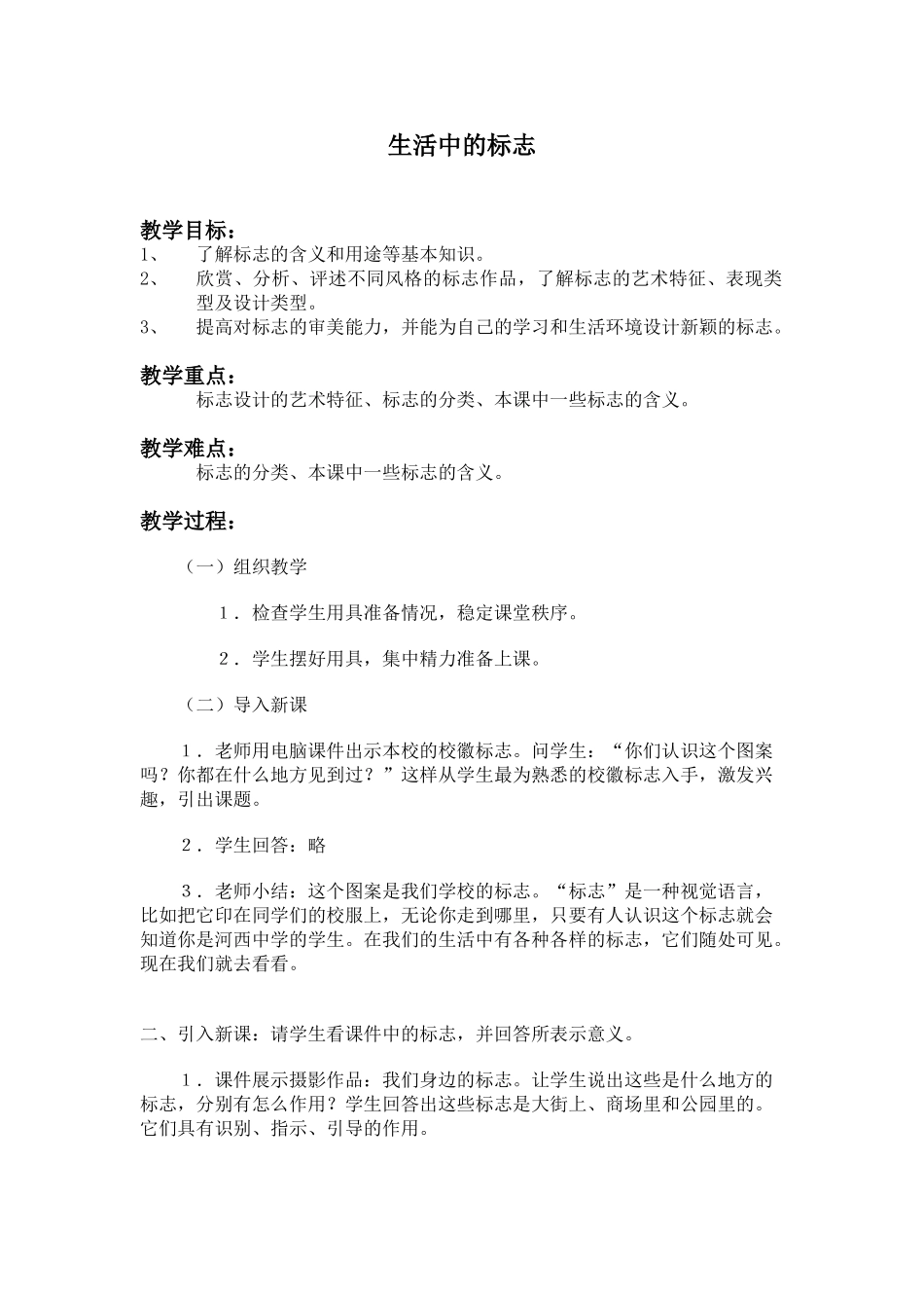 生活中的标志教学设计_第1页