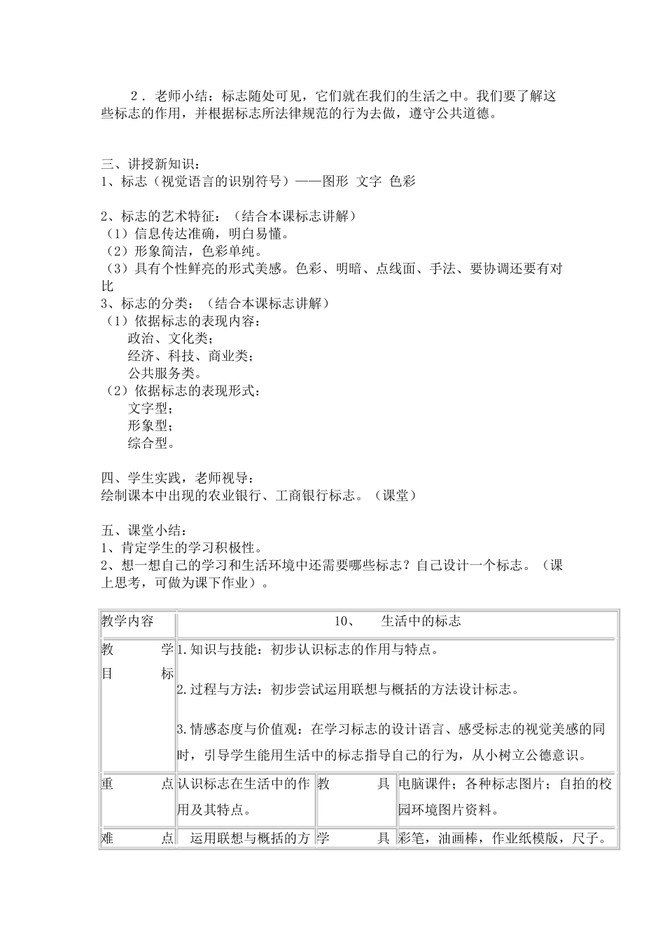 生活中的标志教学设计_第2页