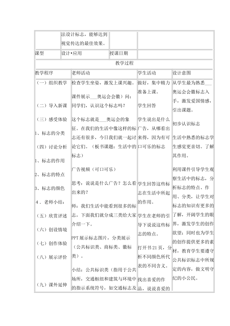 生活中的标志教学设计_第3页