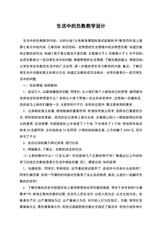 生活中的负数教学设计