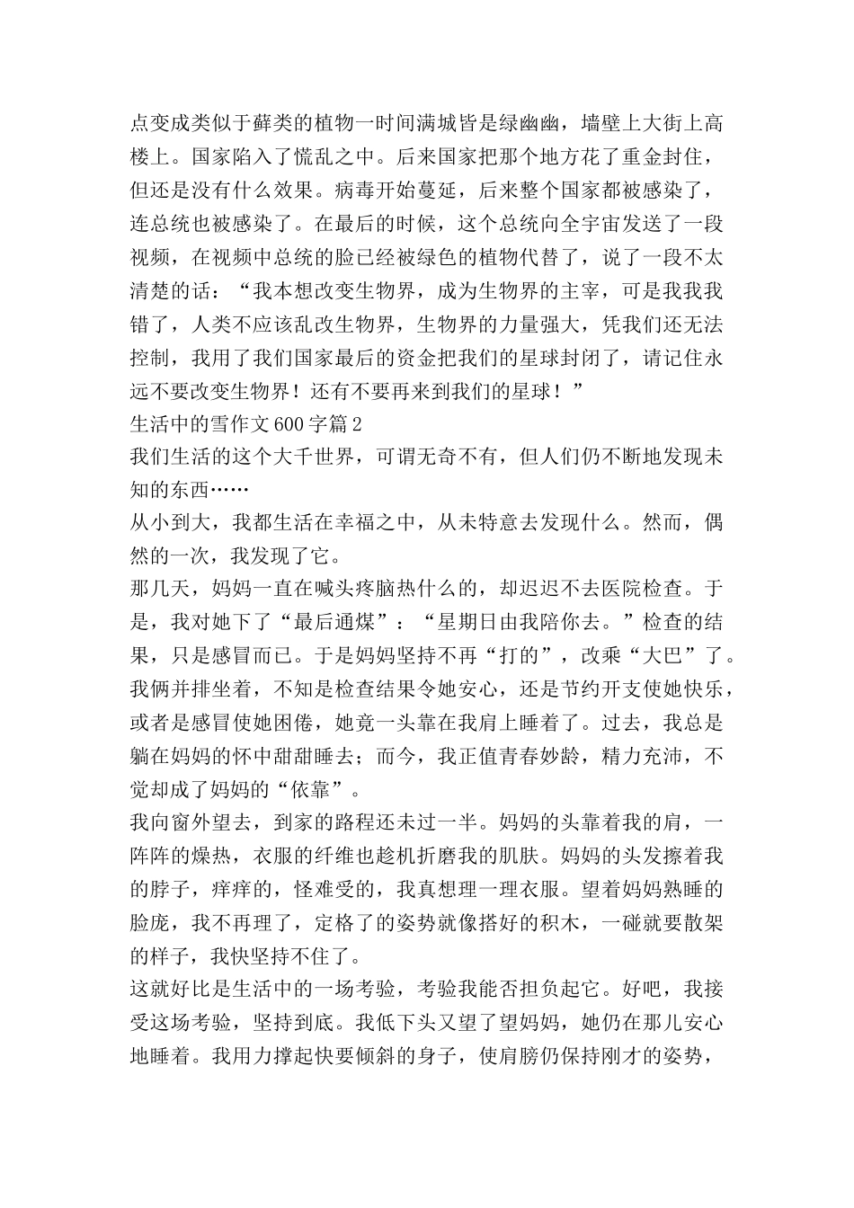 生活中的雪作文600字5篇_第2页