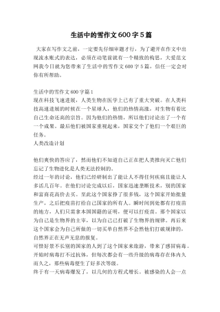 生活中的雪作文600字5篇