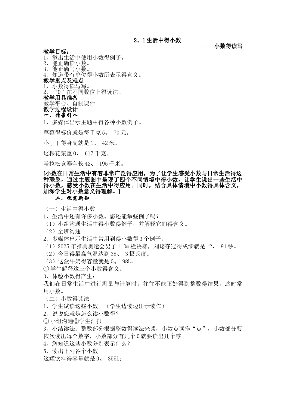 生活中的小数_第1页