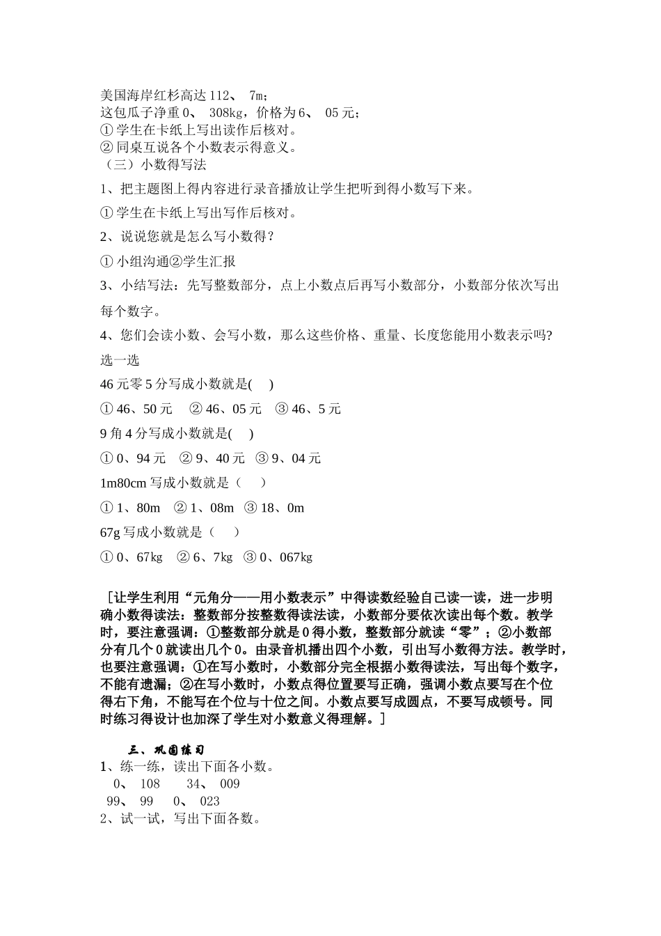 生活中的小数_第2页