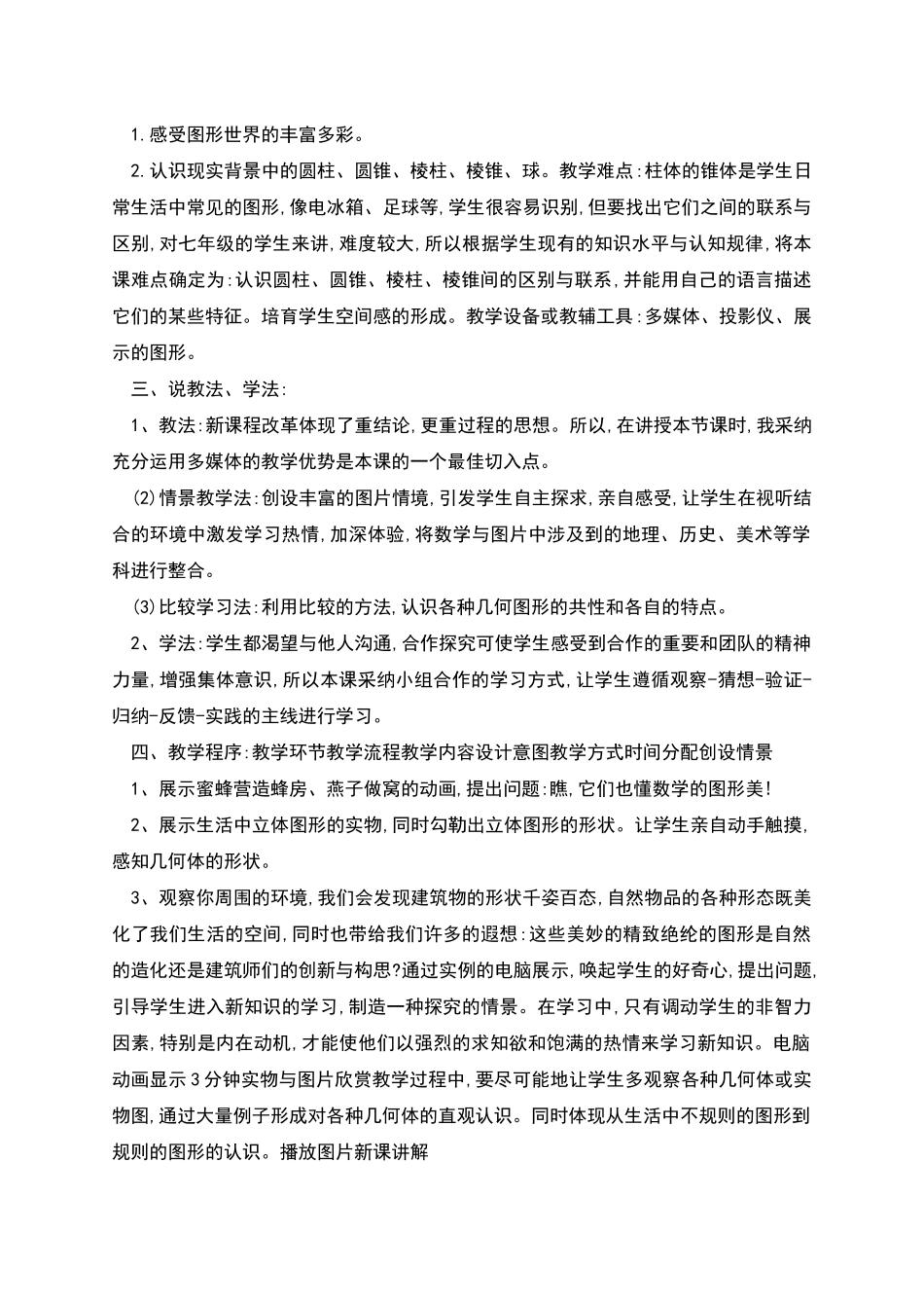 生活中的立体图形教案范文_第2页