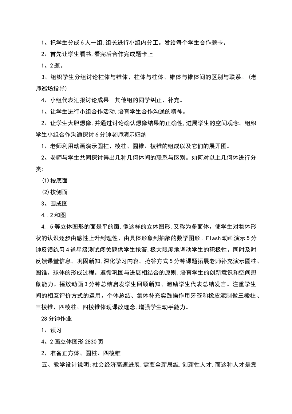 生活中的立体图形教案范文_第3页