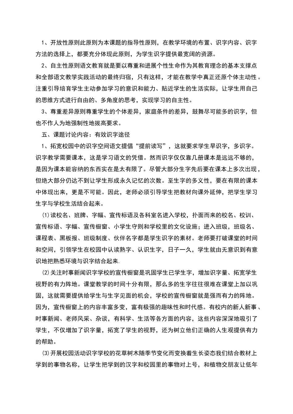 生活中识字结题报告_第2页