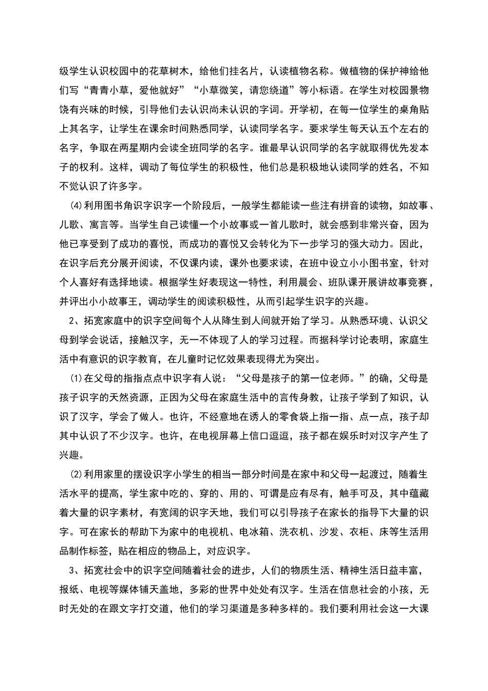 生活中识字结题报告_第3页