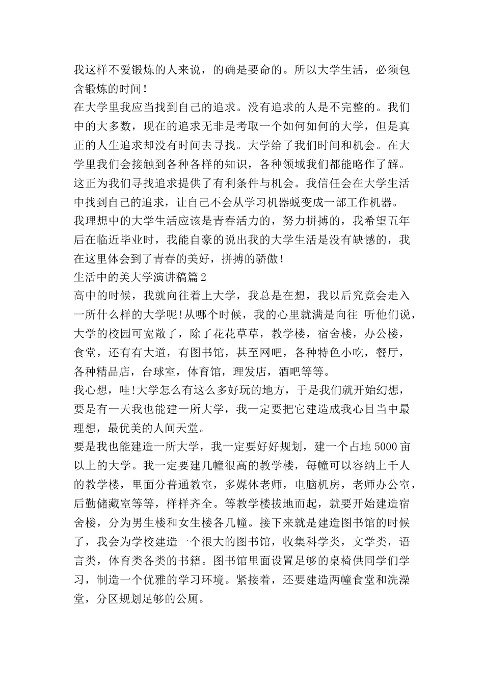 生活中的美大学演讲稿6篇_第2页