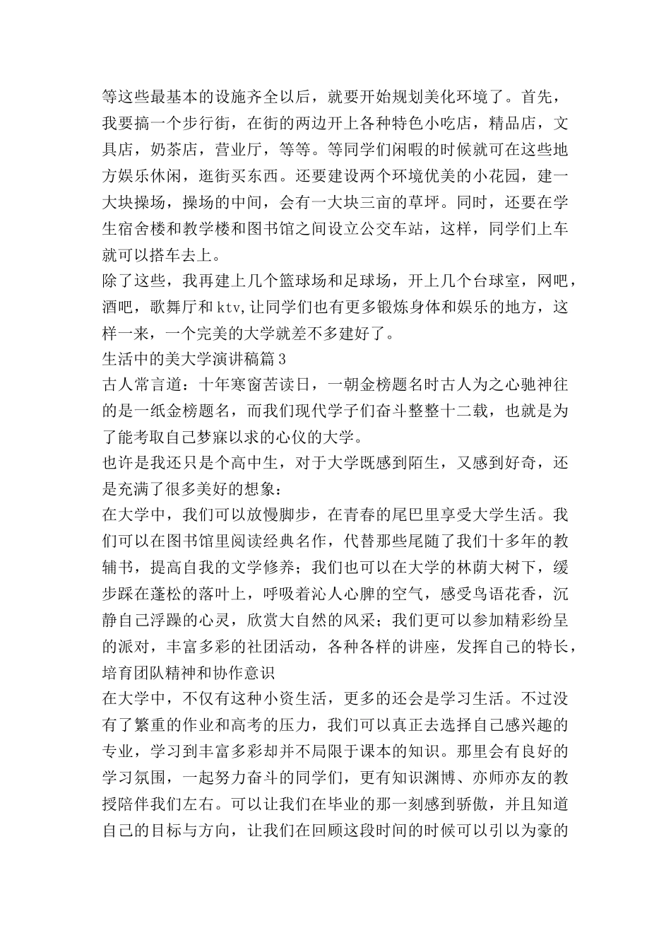 生活中的美大学演讲稿6篇_第3页