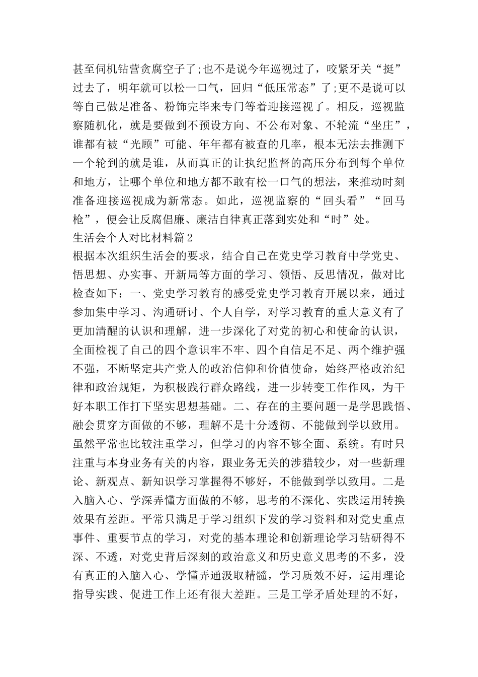 生活会个人对照材料5篇_第2页