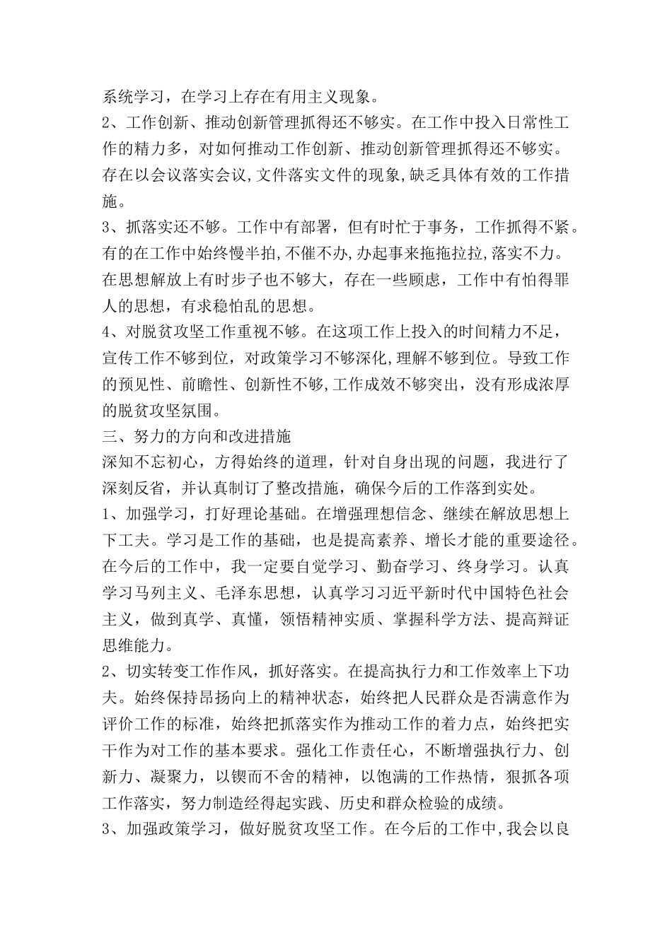 生活会个人对照材料模板6篇_第2页