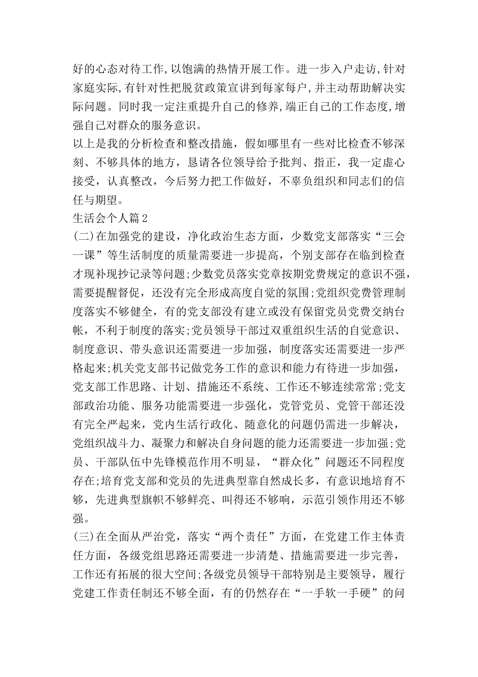生活会个人对照材料模板6篇_第3页