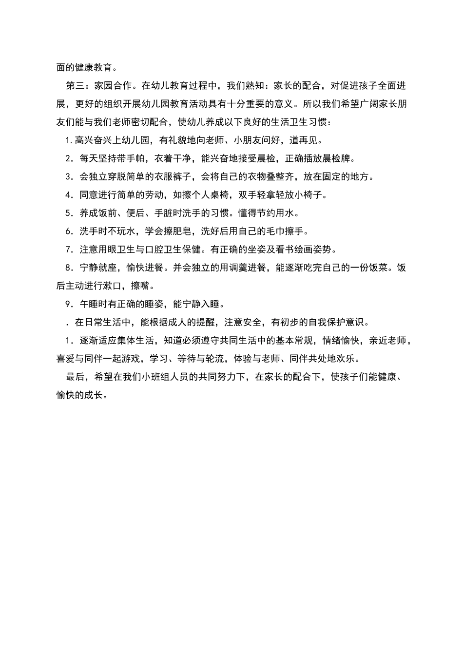 生活保健小班家长会的演讲稿_第2页