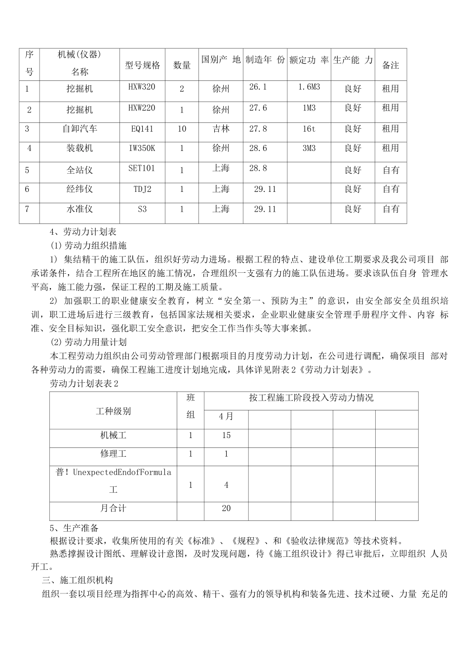 生活区场区土石方开挖专项施工方案_第3页