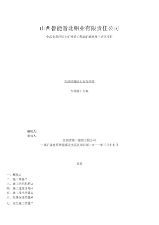 生活区场区土石方开挖专项施工方案
