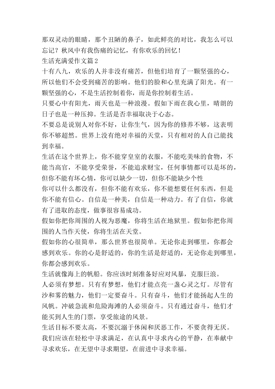 生活充满爱作文通用8篇_第2页