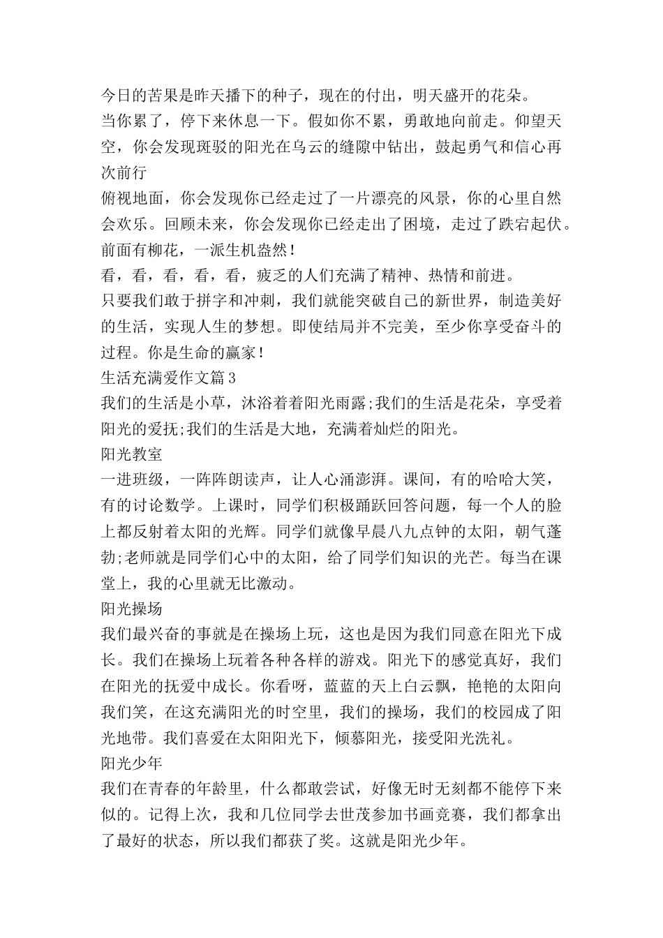 生活充满爱作文通用8篇_第3页