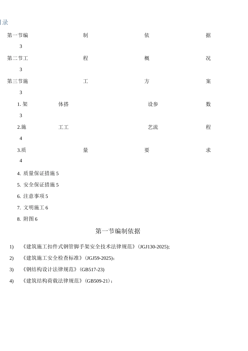 生活区安全硬防护施工方案_第2页