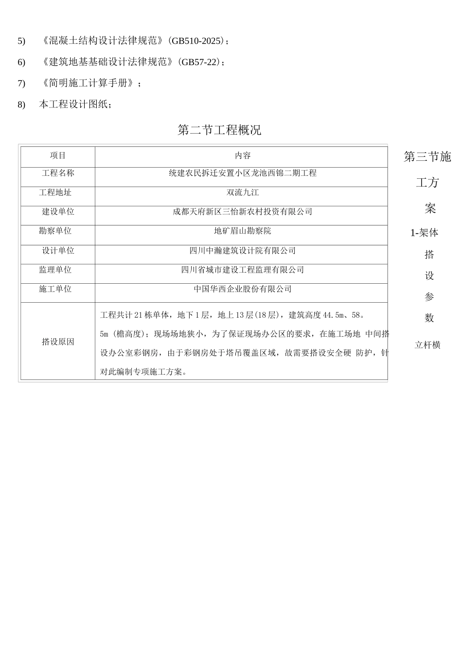 生活区安全硬防护施工方案_第3页