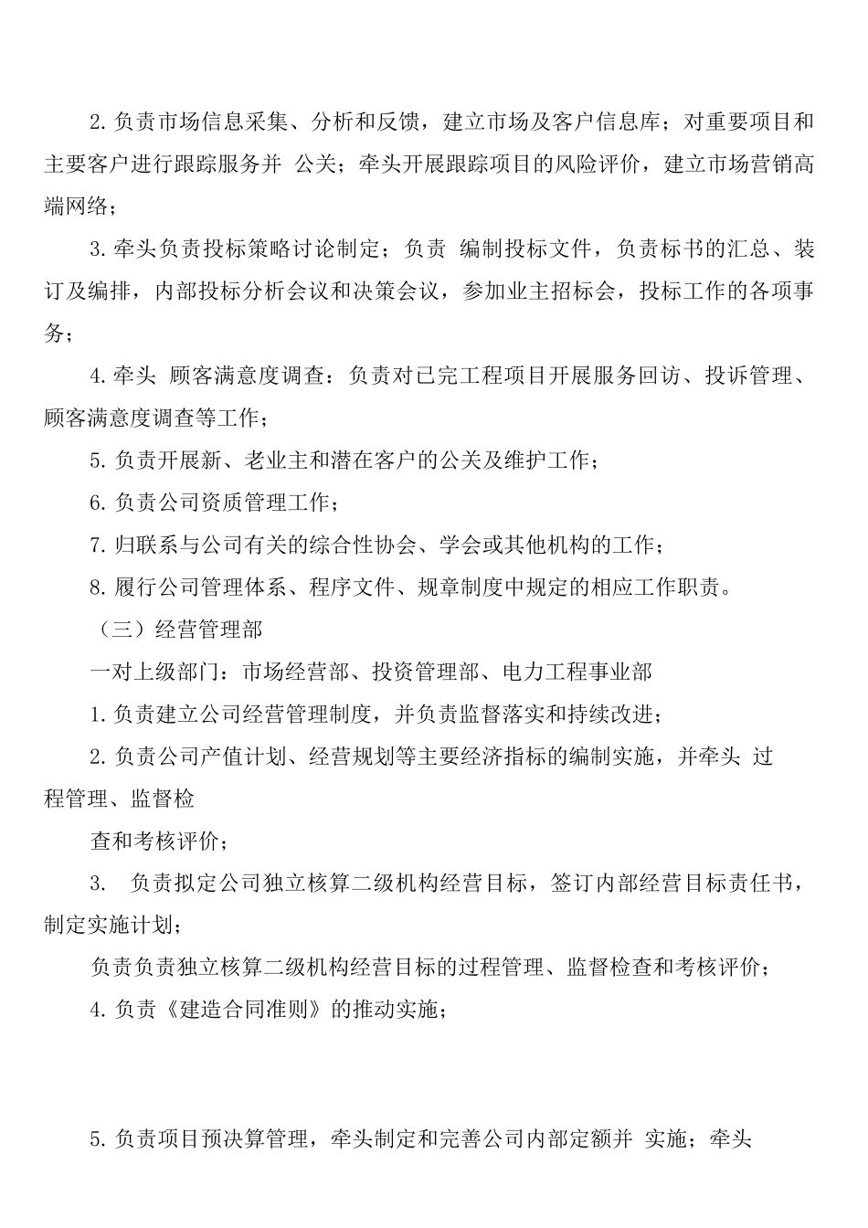 生活保卫部部门制度_第2页