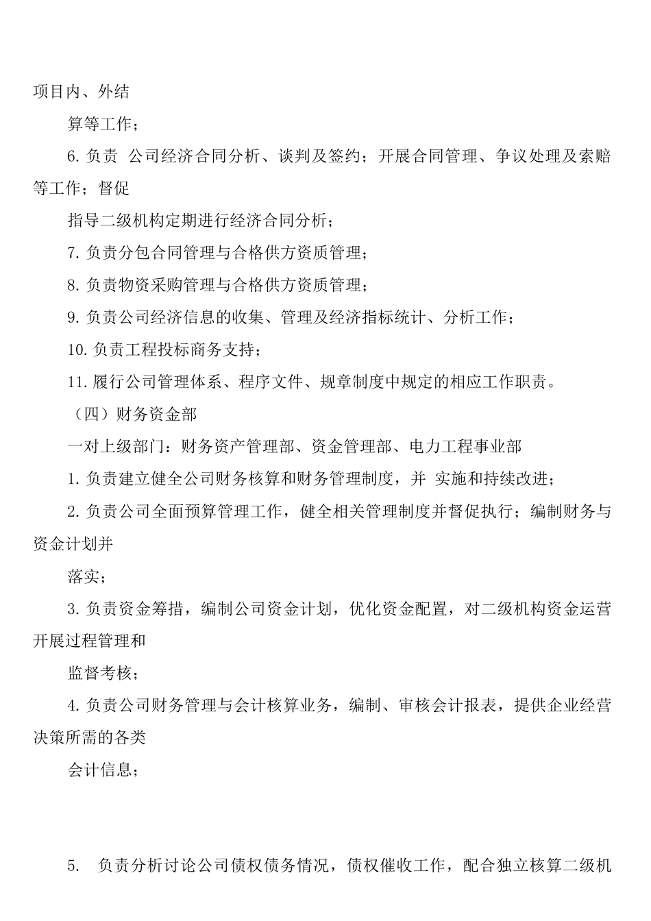 生活保卫部部门制度_第3页