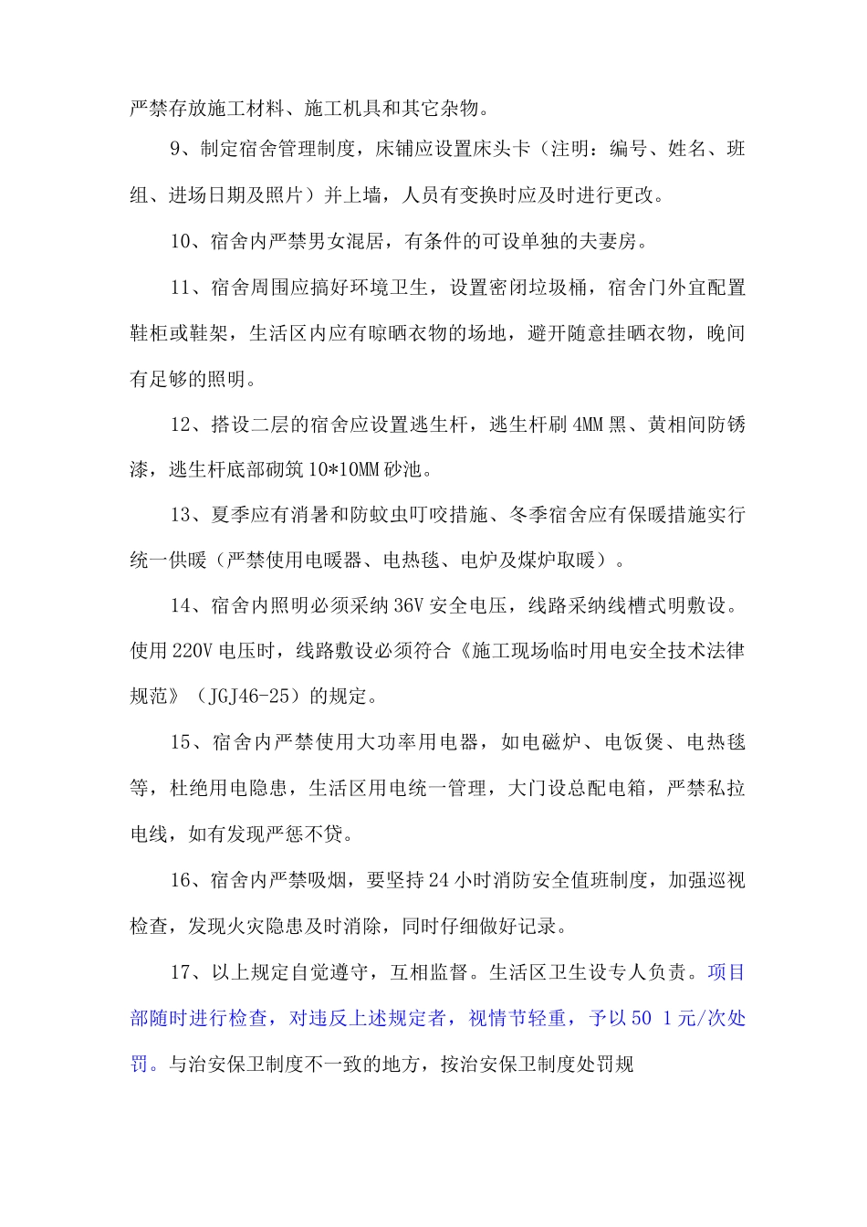 生活区管理方案_第2页