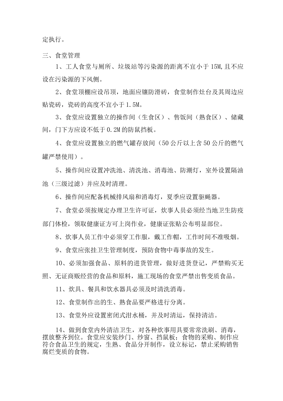 生活区管理方案_第3页