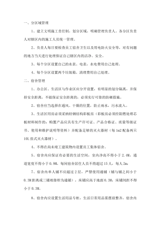 生活区管理方案