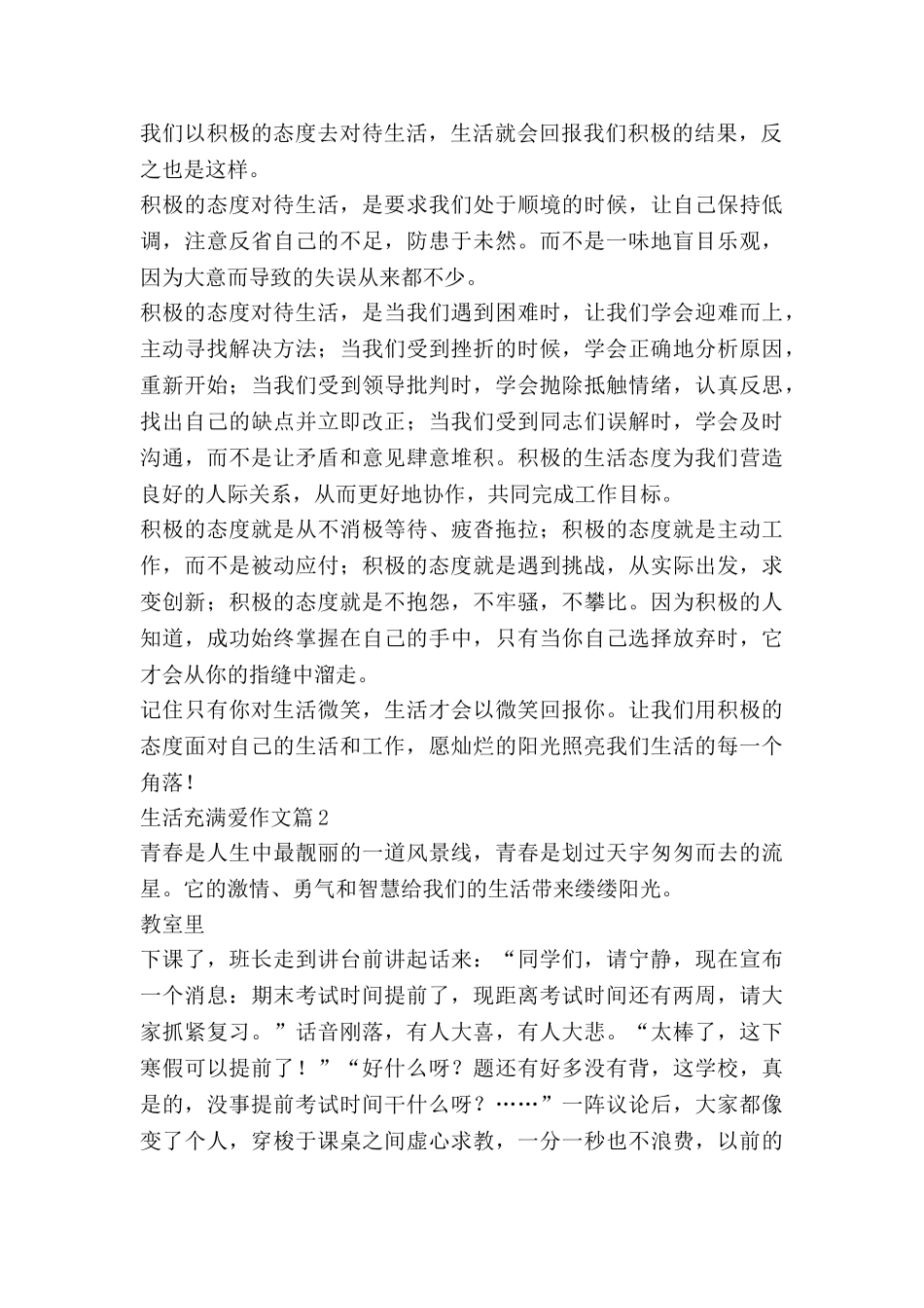 生活充满爱作文8篇_第2页