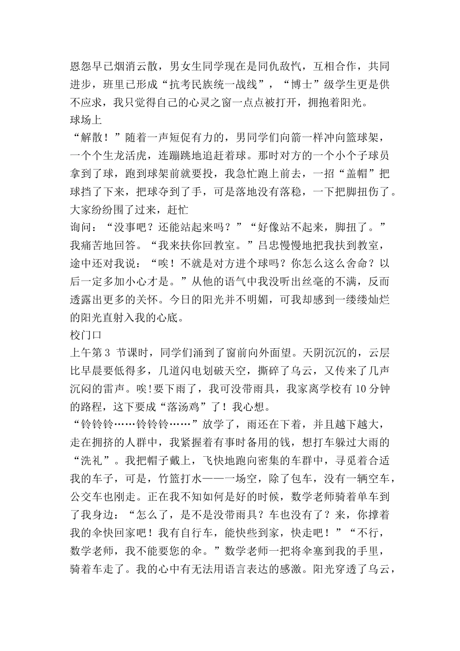 生活充满爱作文8篇_第3页