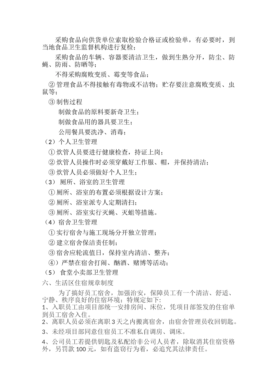 生活区的管理制度方案_第3页