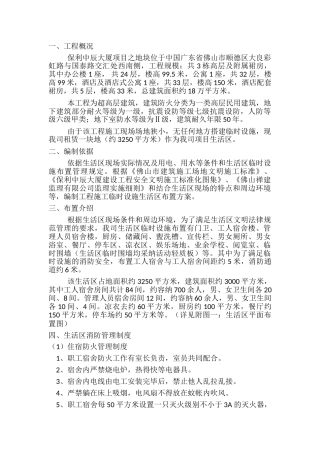 生活区的管理制度方案