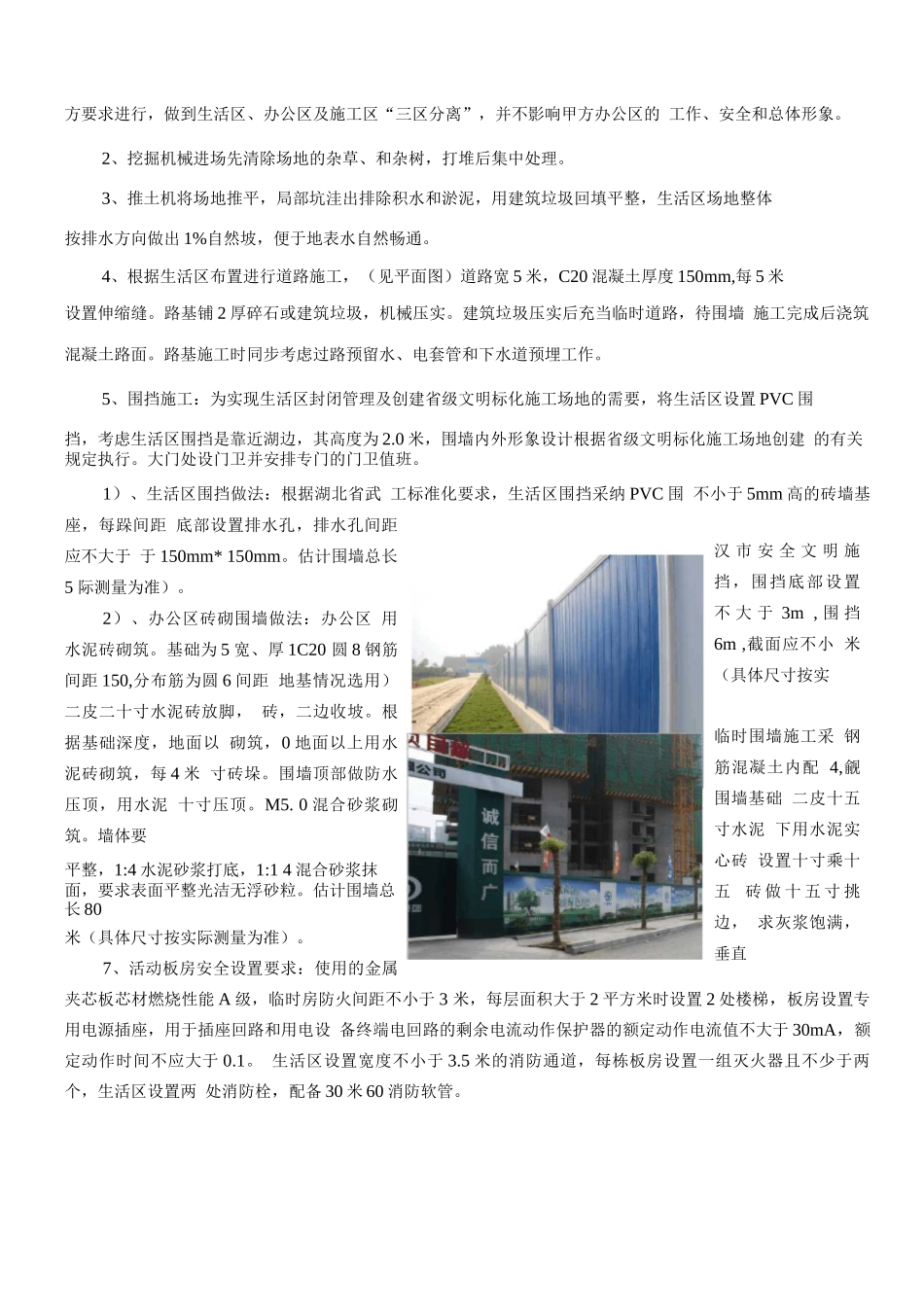 生活区临时设施施工方案_第2页