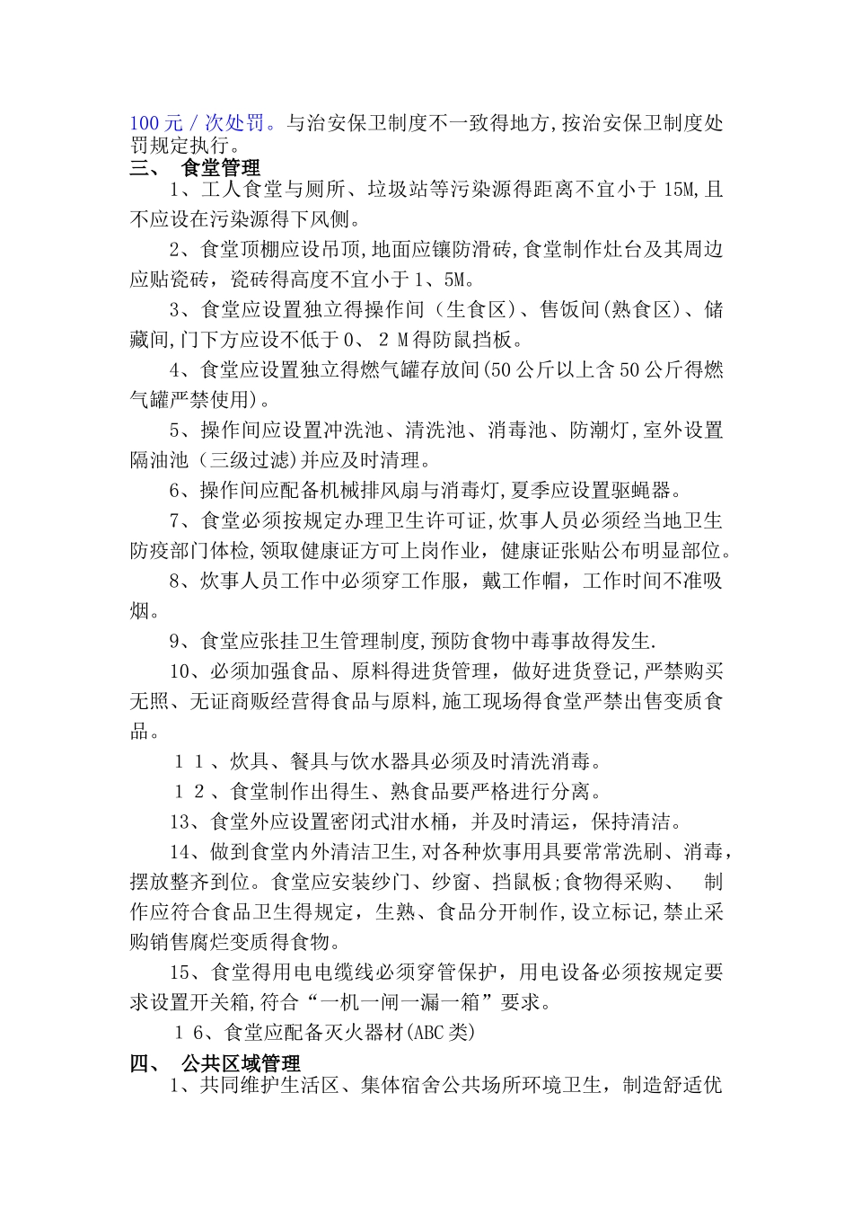 生活区管理方案_第2页