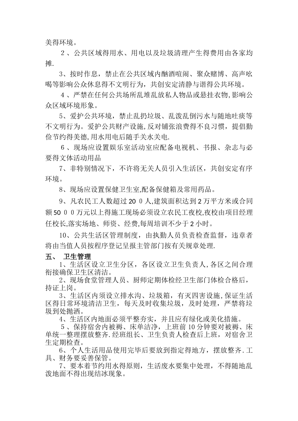 生活区管理方案_第3页