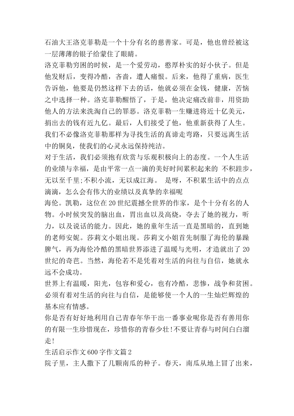 生活启示作文600字作文6篇_第2页