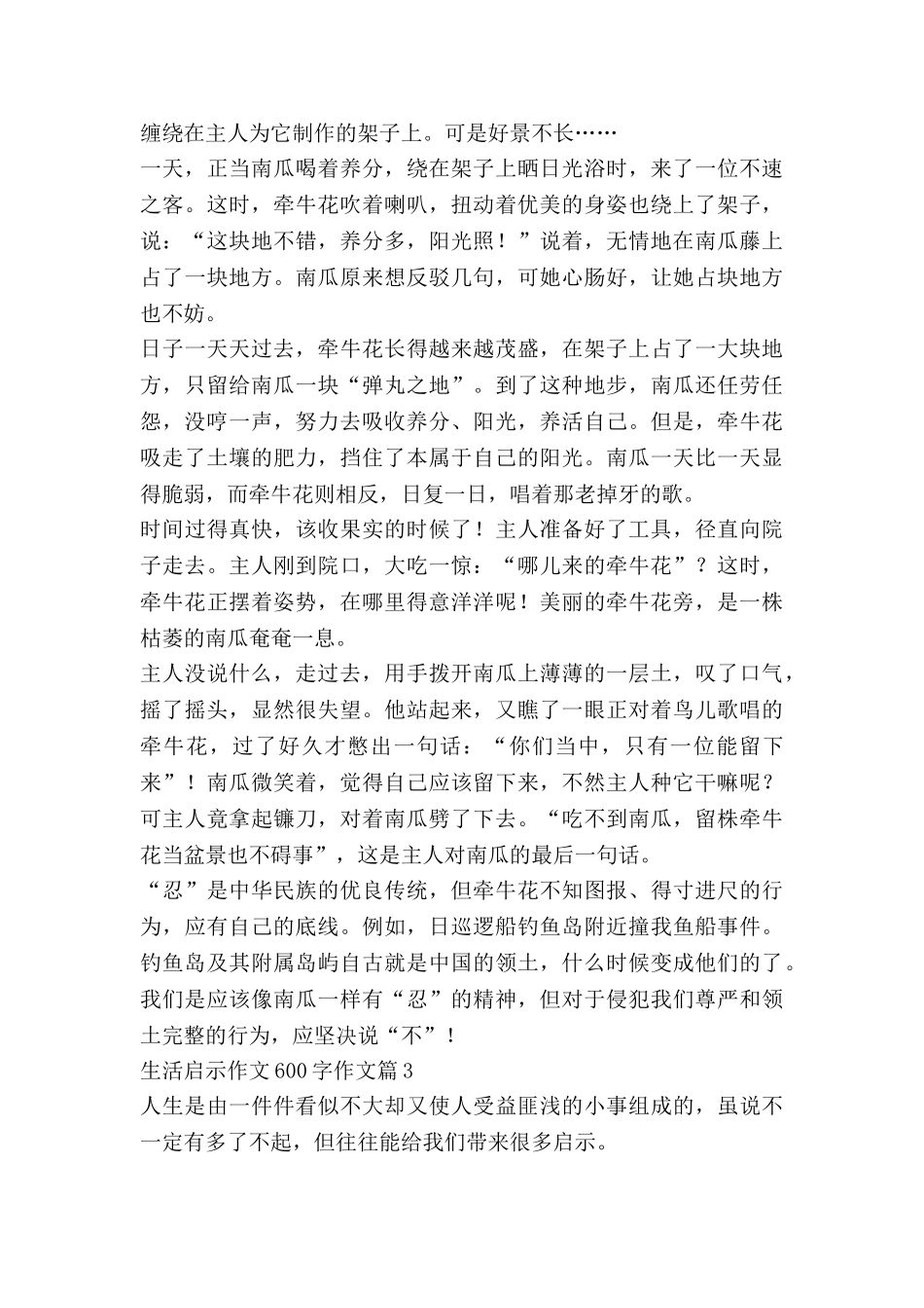 生活启示作文600字作文6篇_第3页