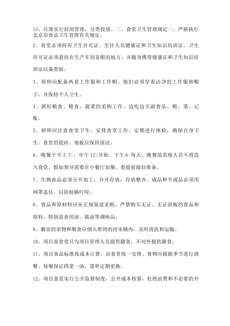 生活卫生管理制度_第2页