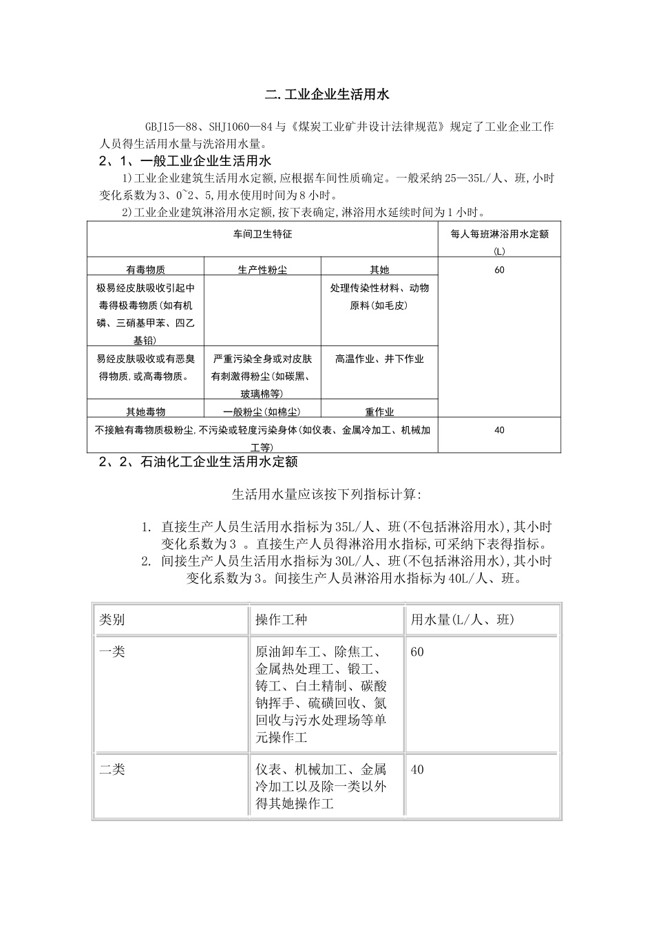 生活和公共用水量 定额及标准_第3页