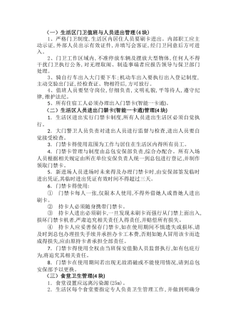生活区门卫值班与人员进出管理