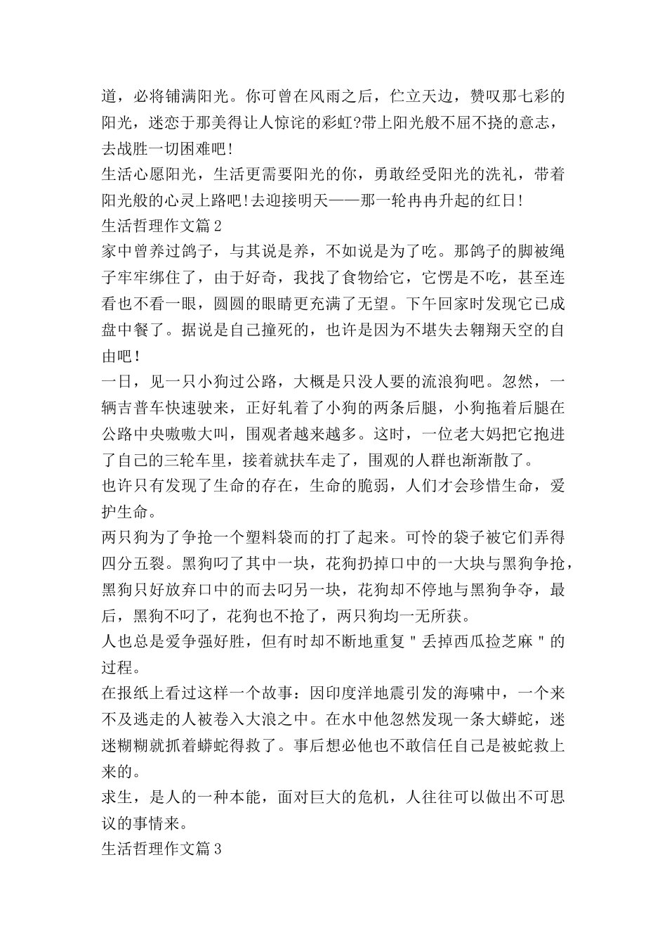 生活哲理作文5篇_第2页