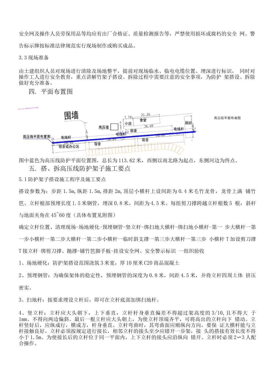 生活区高压线防护专项施工方案_第2页
