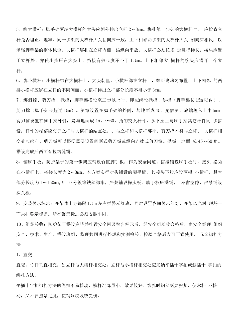 生活区高压线防护专项施工方案_第3页