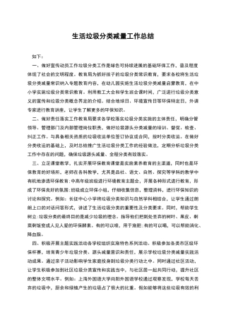生活垃圾分类减量工作总结