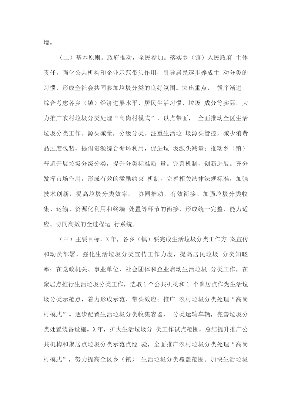 生活垃圾分类制度实施方案_第2页