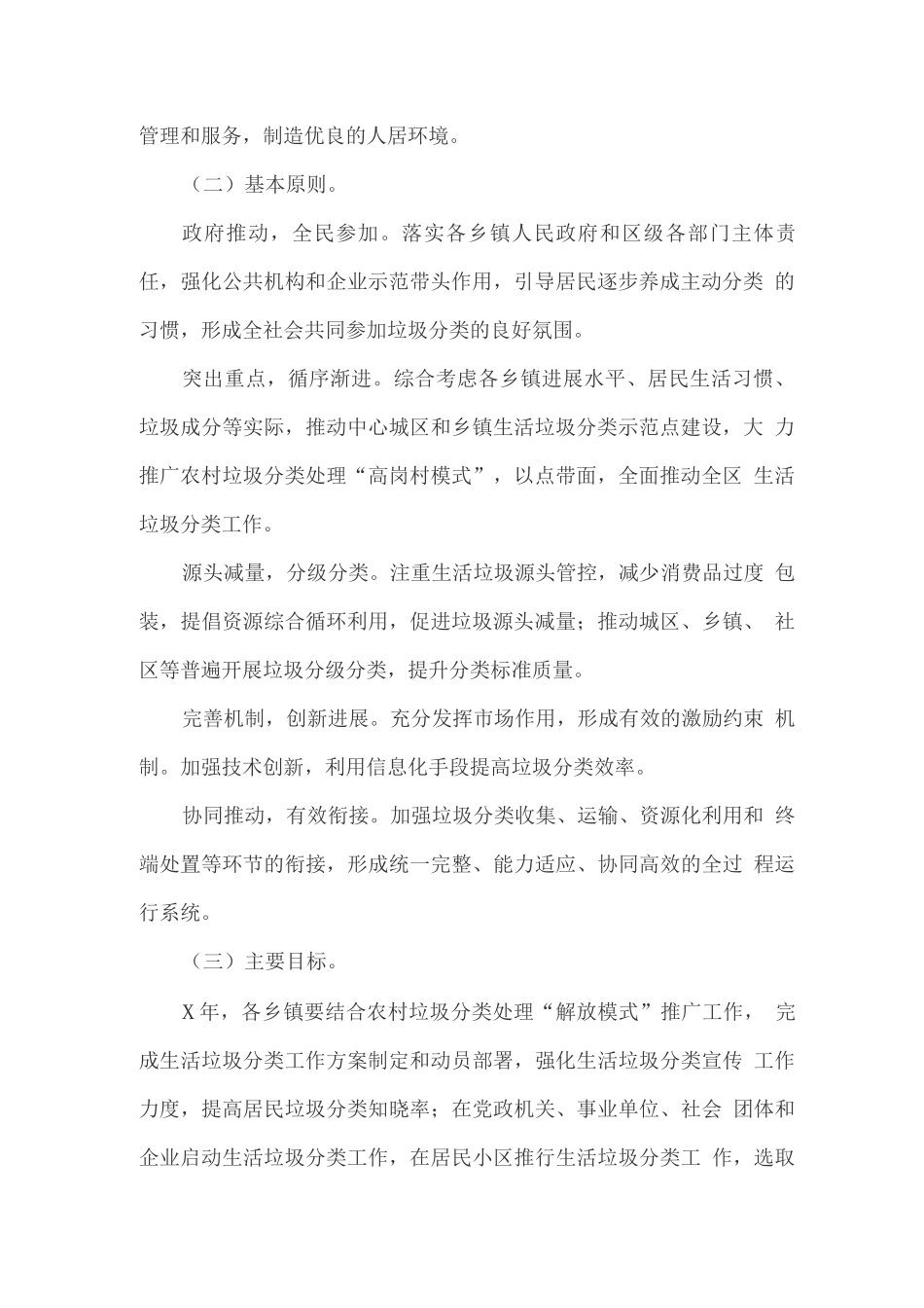 生活垃圾分类制度工作方案_第2页