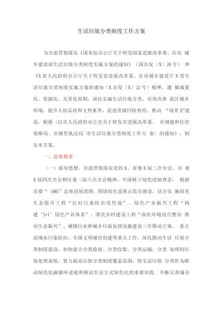 生活垃圾分类制度工作方案