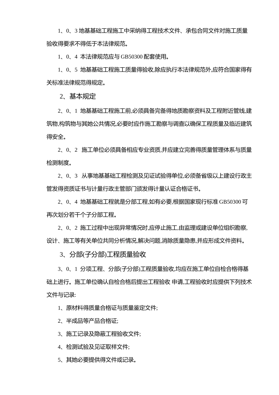 生活垃圾填埋场监理细则_第2页