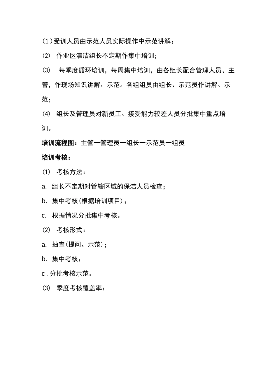 生活垃圾清运工作规范_第2页